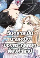 Becoming the Lady of the Cursed Ducal House - Manhwa, Fantasy, Romance, Shoujo